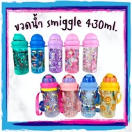 ! กระติกน้ำเด็ก หลอดเด้ง Smiggle 430ml. มีสายสะพาย ขวดน้ำลายการ์ตูน กระบอกน้ำไปโรงเรียน BPA Free Water Bottle