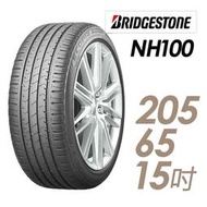 『車麗屋』【BRIDGESTONE 普利司通輪胎】NH100-205/65/15吋 環保節能型