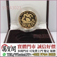 香港生肖金幣 1988年龍年金幣 猴年金幣 牛年金幣 雞年金幣 馬年金幣 鼠年金幣 虎年金幣 兔年金幣 蛇年金幣 羊年金幣 狗年金幣 豬年金幣 97紀念金幣 楓葉金幣 建國30週年紀念金幣 富格林金幣