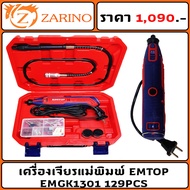 เครื่องเจียรแม่พิมพ์ EMTOP EMGK1301 129PCS
