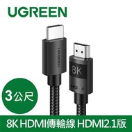 綠聯 HDMI 2.1版 公對公編織傳輸線-3M 40181