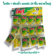 Small Evting (แผง 24 ชิ้น) ใยขัด+ฟองน้ำ ขนาดใหญ่ !! สก๊อตไบร์ท  ฟองน้ำทำความสะอาด อย่าลืม !! กดติดตา