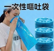 Others - 【10只】一次性嘔吐袋 嘔吐包 應急處理包 暈車清潔袋 孕吐袋 其他旅行配件-一次性應急嘔吐袋【藍色】10只