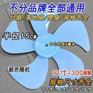 40cm Fan Blade 300mm Electric Fan Five-Blade Fan Blade Floor Fan Wall Fan Table Fan Fan Accessories 