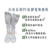 PU Long Tube Anti-Static Dust-Free Shoes/PU Dust-Free Shoes/Anti-Static Dust-Free Shoes/Clean Room S