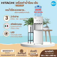 ส่งฟรีทั่วไทย HITACHI ตู้กดน้ำ ตู้ทำน้ำร้อนน้ำเย็น เครื่องทำน้ำร้อนน้ำเย็น ฮิตาชิ รุ่นใหม่ HWD-15000 ราคาถูก ประกันศูนย์ 5 ปี เก็บเงินปลายทา
