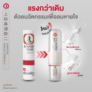 (SG) Siang Pure Inhaler Formula II (NEW PACKAGING)