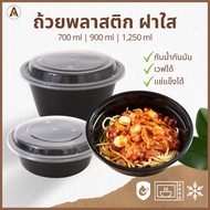 Plastic Cup (Black) With Lid 50 Pieces (700ml 900ml 1250ml) Bowl Food Box Container