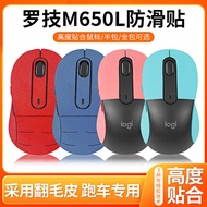 Suitable For Logitech m650L Mouse Anti-Slip Sticker m650L Anti-Sweat Suede Sweat-Absorbent Protectio