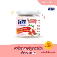 ผงไนซ  NIZE ผงปรุงรสอาหารคลีน สูตรปาปริก้า ( PAP )