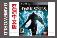 【無現貨】黑暗靈魂 Dark Souls 中文版 (PS3遊戲) 2011-10-18 ~【電玩國度】