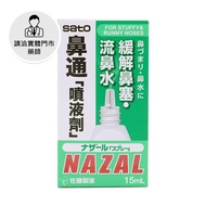 【請洽門市藥師】佐藤鼻通噴液劑15ml