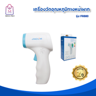 Medi Pro เครื่องวัดไข้ เครื่องวัดไข้ดิจิตอล ปรอทวัดไข้ ปรอทวัดไข้ดิจิตอล แบบยิงหน้าผาก รุ่น FR880 (รับประกัน 2 ปี)