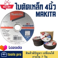 ใบตัดเหล็ก 4นิ้ว ไฟเบอร์ตัดหล็กอุปกรณ์ช่าง ใบตัด 4 นิ้ว ใบตัดเหล็ก ตัดเหล็ก ใบตัดเหล็ก4 แท้ ไบตัดเหล