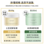 KT且初卸妆膏KIMTRUE Cleansing balm Deep cleansing, face, mild, mashed potatoes, cleansing oil, makeup remover, female official深层清洁脸部温和土豆泥卸妆油乳女官方