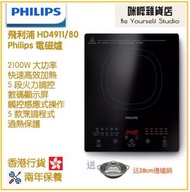 飛利浦 - Philips HD4911/80 2100W 電磁爐 5000 系列 二級能源標籤 香港行貨