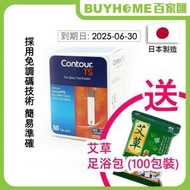 Contour - 【送足浴包100片裝-隨機款】TS 拜安康血糖試紙 50張 [平行進口] (此日期前最佳：2025年6月30日)