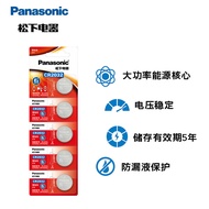 Panasonic/Panasonic CR2032 Button Battery 3V Lithium Battery Car Remote Control Blood Sugar Meter Ba