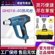 博世GHG16-50熱風機熱風槍調溫塑料焊槍貼膜博世烤槍