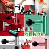 mini版筋膜按摩槍