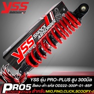 โช๊คหลัง YSS สำหรับ MIOFINOCLICKSCOOPY-I โช้คหลังแต่ง YSS รุ่น PRO-PLUS สูง 300 มิล YSS สินค้าแท้ 10