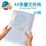 A4多層文件夾/60頁A4資料冊/辦公室資料收納薄/透明插頁資料夾/學生試卷收納袋/文件保護檔案收納整理 - 藍色