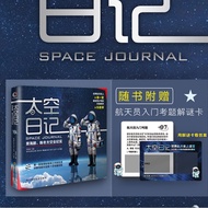 Space Diary Jinghaipeng Chen Dong Space Full Documentary Commemorative Edition Essence 6-7-8-9-12 Ye