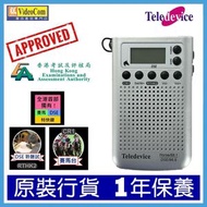 Teledevice - HORSE/88.1 BSE/96.9 (銀色) 收音機 DSE 會考 文憑試 聆聽 馬迷 跑馬 便攜 迷你 袋裝收音機 4897000174246