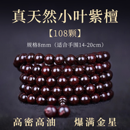 天然印度小葉紫檀手串和田玉108顆佛珠男女款滿金星手鍊檀香念珠