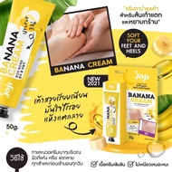 JOJI SECRET YOUNG SOFT YOUR FEET AND HEELS  BANANA CREAM  ครีมส้นเท้าแตก สำหรับใครที่มีปัญหาสันเท้า 