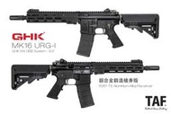 【TAF 售完】GHK鍛造 MK16 URG-I 黑色10.3"M4 GBB(鍛造CNC槍身/Colt授權)