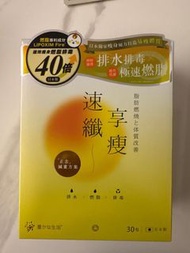 速纖享瘦深層排毒燃脂素(30包裝)