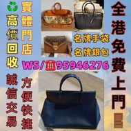 名牌手袋 錢包 手提包舊手袋單肩包斜挎包水桶包包包中古包二手手袋卡地亞 Cartier 寶格麗BVLGARI伯爵尚美巴 CHAUMET 迪奥Dior巴黎世家 BALENCIAGA博柏利Burberry