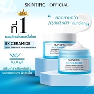 【Moisturizer Collectiom】SKINTIFIC Facial Moisturizers All Skin Type ให้ผิวอิ่มน้ำ กำจัดสิว ให้ผิวกระ