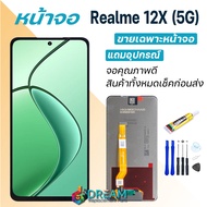 หน้าจอ Realme 12X 5G งานแท้ จอ + ทัช เรียวมี12X(5G) LCD screen Display touch Realme 12X(5G)