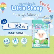 ( 3 แพ็ค ) แพมเพิสเด็ก Little Sheep ลิตเติ้ล ชีพ แบบกางเกง Size M - XXXL