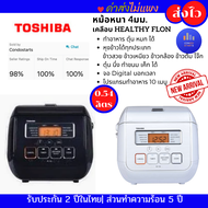 หม้อหุงข้าว  0.54ลิตร DIGITAL TOSHIBA RC-5SL(K)A RC-5SL(W)A  สีขาว สีดำ หม้อหุงข้าวโตชิบา RC-5SL