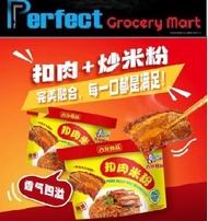 ⚡24hour Delivery⚡ 古龙扣肉米粉盒装 GULONG PORK BELLY RICE VERMICELLI BOWL 181G