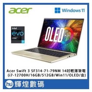 Acer Swift 3 SF314 14吋輕薄筆電i7-12700H/16GB/512GB/Win11/OLED 金