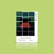 Book: Because She Dies On That Sofa-A Korean Novel In The Form Of Thrilling Intense And Immobilized 