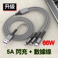 AOE - (升級) 66W 一拖三快充數據線 USB轉 Lightning/ Type-C/ Micro-USB 接口, 1.2米 長度, 電流高達5A, 支援數據傳輸 (灰色)