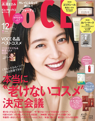 VOCE 12月號/2023─附資生堂ELIXIR護膚霜＆COVERMARK洗面乳＆底妝試用組 (新品)