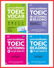 หนังสือ เซต รวมบุกทะลวง Toeic พิชิต 990 คะแนน 93032930259327893803