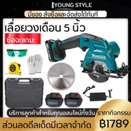 【มีของ】Makita เลื่อยวงเดือน 5 นิ้ว เลื่อยวงเดือนแบตไร้สาย แบต 2ก้อน พร้อมอุปกรณ์ รุ่นสีฟ้า Electric 