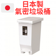 ASVEL - 日本製 20L 防臭氣密封高級踏板桶/垃圾桶 20 升 亮麗白 6300-W