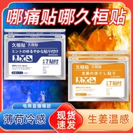 Four-Sided Elastic Cloth Paste Medicine Patch Cervical Spine Patch Lumbar Leg Pain Patch Jiuhuan Pat