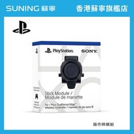 Sony索尼 PlayStation 操作桿模組