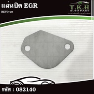 EGR Cover Plate REVO On 082140
