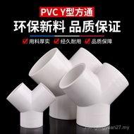 PVC Plastic Y-Type Tee Y-Tee Y-Tee Fork-Shaped Water Pipe Tee Joint UPVC Water Supply Pipe Bifurcate