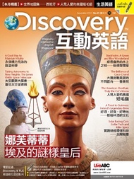 Discovery互動英語雜誌2017年11月/12月號 No.21